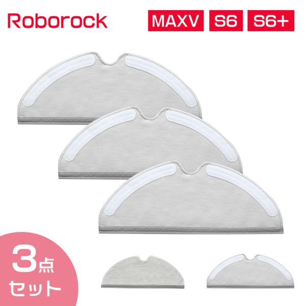 Roborock ロボロック 交換用 互換品 マイクロファイバーモップ Q7 Max+ / Q7 M...