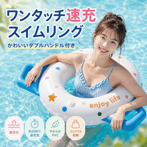 浮き輪 大人用 浮き具 大人 ワンタッチ ドーナツ型 ハンドル付き 厚手PVC コンパクト かわいい...