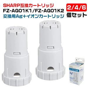 SHARP シャープ FZ-AG01K1 FZ-AG01K2 sharp 加湿空気清浄機 Ag+イオンカートリッジ 加湿器用 ag イオンカートリッジ 互換品 2個入り 抗菌率99.9%｜une-store