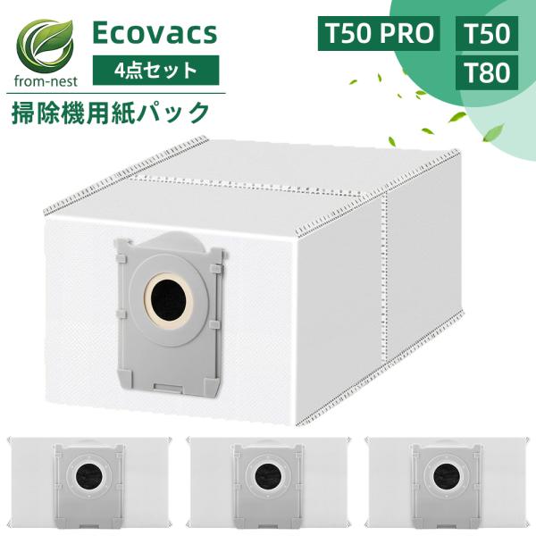 エコバックス ecovacs 紙パック DEEBOT OMNI T50 T80 T50PRO ロボッ...