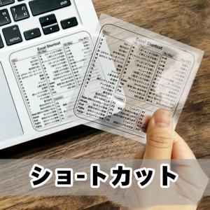 ショートカットキー一覧 シール ショートカット...の詳細画像5