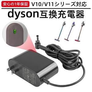 ダイソン (dyson) 充電器 ダイソン V10 SV12 ACアダプター 互換 充電器 バッテリー バッテリー充電器 バッテリーチャージャー 掃除機 壁掛けプラケット対応｜une-store