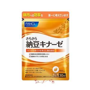 fancl ファンケル さらさら納豆キナーゼ (30日分) 続けやすいコンパクトパウチ！持ち運びにも◎日本製 健康習慣 サラサラ系サプリ