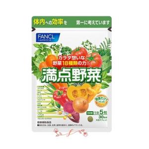 fancl ファンケル 満点野菜 約(30日分) 野菜成分をバランスよく！毎日スッキリ習慣 自然由来 サプリメント 健康習慣 野菜不足 サポート食品 日本製