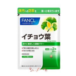 ファンケル（fancl）イチョウ葉 30日分 イチョウ葉エキス フラボノイド 栄養 　1袋