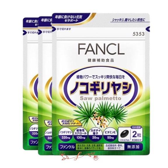 fancl ファンケル ノコギリヤシ(30日分)X3袋【お徳用3点セット】1日2粒の簡単習慣で中高年...