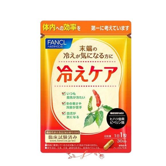 ファンケル（fancl）冷えケア 30日分 サプリ 冷え対策 冷え ひえ ヒハツ 1袋