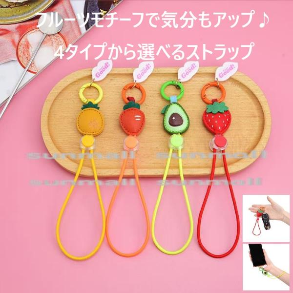 （1点）選べる4タイプ♪ フルーツデザイン可愛いストラップ バッグチャーム 軽量 落下防止 レディー...