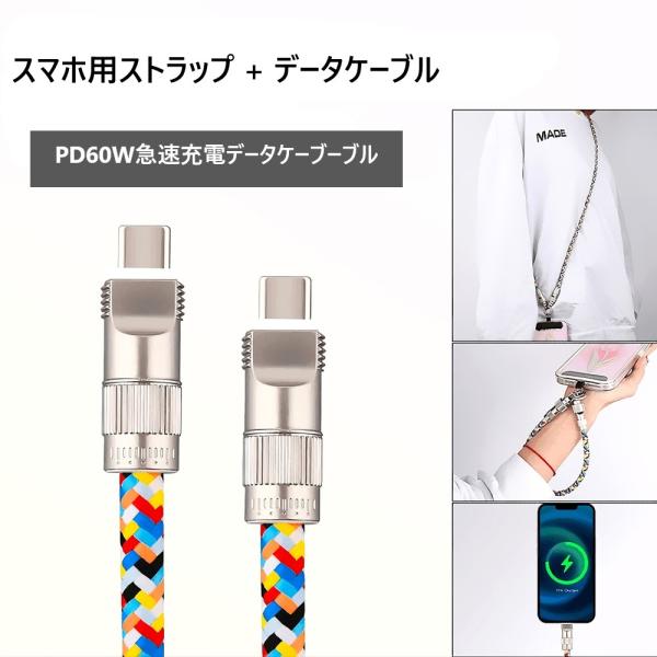 （１点）多機能ストラップデータケーブル W対応 多機能データケーブル ストラップ付き充電ケーブル T...