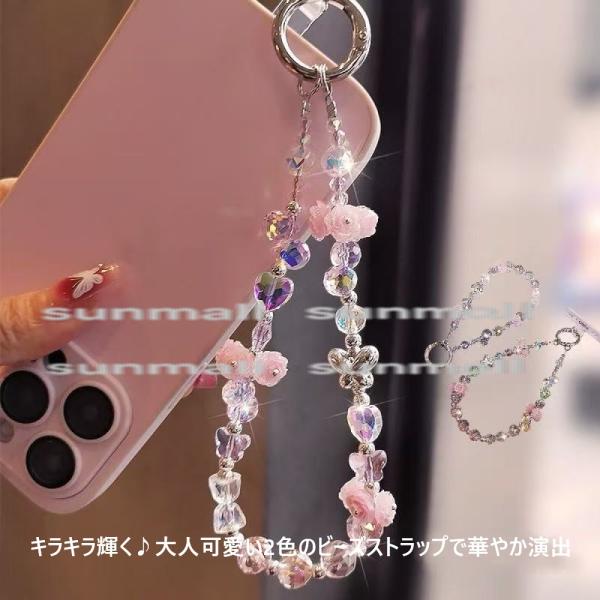（1点）【全2色】キラキラ可愛い ビーズ＆花モチーフ ストラップ 落下防止 バッグチャーム ポーチア...