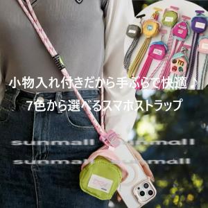 （1点）可愛い小物入れ付き スマホショルダーストラップ 7カラー 長さ調整可能 スマホショルダーストラップ ポーチ付き スマホアクセサリー
