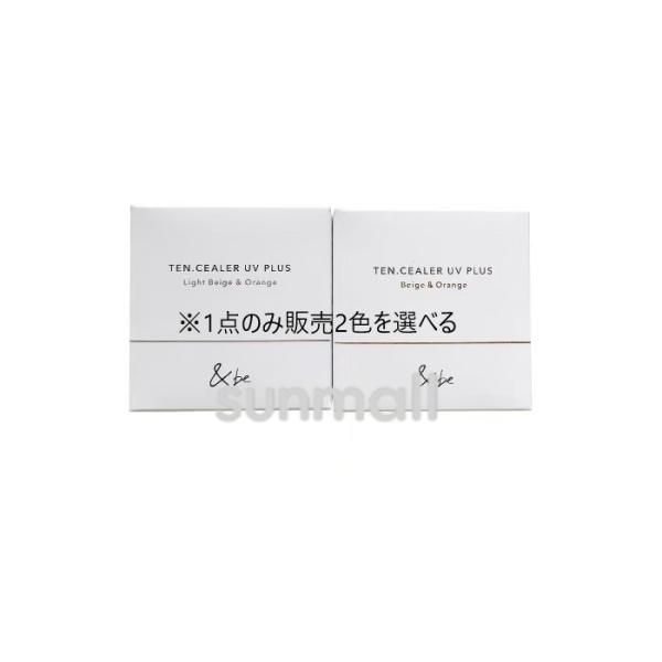 ＆be アンドビー テンシーラーUVプラス　2色選べる 正規品