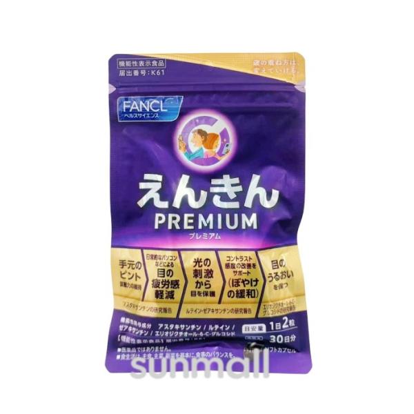 fancl ファンケル えんきんプレミアム （30日分）