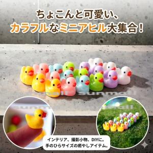 【1点販売】【6色から選べる】ミニチュア アヒル フィギュア 指先サイズ ミニチュアアヒル カラフル6色 カラフル ミニアヒル フィギュア ドール
