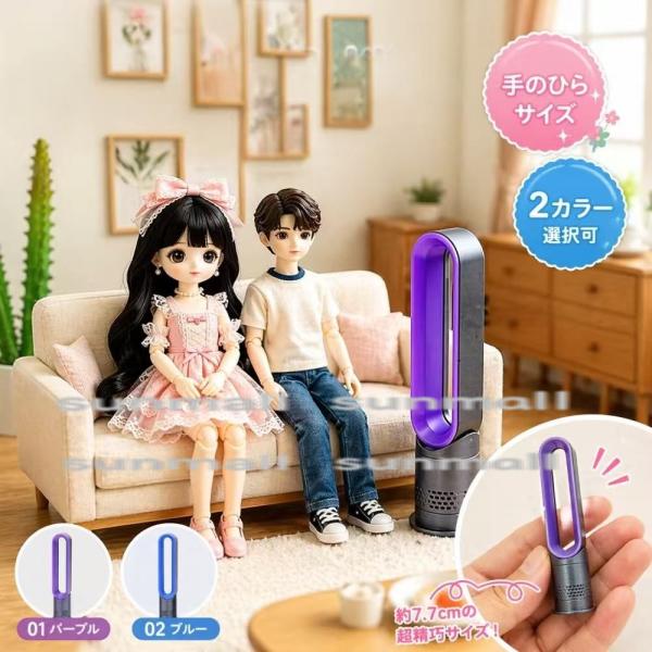 【1点販売】【2色選択可】ミニチュア無葉扇風機 ドールハウス用 約7.7cm 2カラー選択可 ブルー...