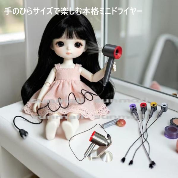 【1セット3点】【4色選択】ミニチュア ドライヤー 3点セット 1/12スケール ドール用 小物 リ...