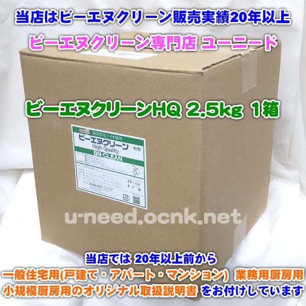 meiji 明治 業務用バイオパイプクリーナー ビーエヌクリーンHQ 粉末 2.5kg大袋×1箱 【...