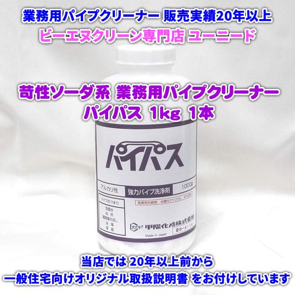ホテル・レストラン・食堂など業務用厨房の応急処置の定番！業務用パイプクリーナー パイパス 1kg×1...