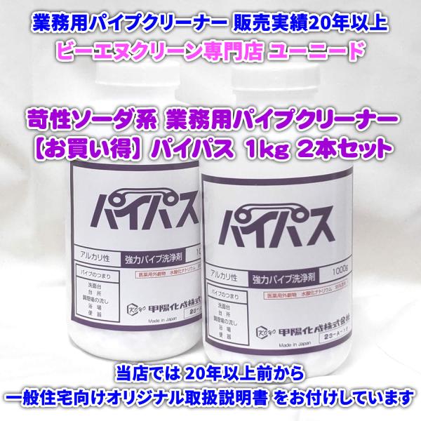 ホテル・レストラン・ 食堂など業務用厨房の応急処置の定番！業務用パイプクリーナー【お買い得】パイパス...