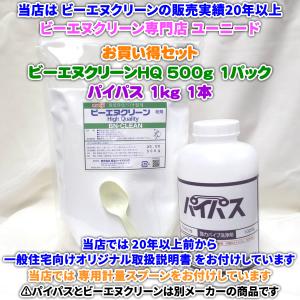 業務用パイプクリーナー お買い得セット ビーエヌクリーンHQ粉末 500g×1パック＋パイパス 1kg×1本 (当店オリジナル一般住宅向け取扱説明書、専用計量スプーン)