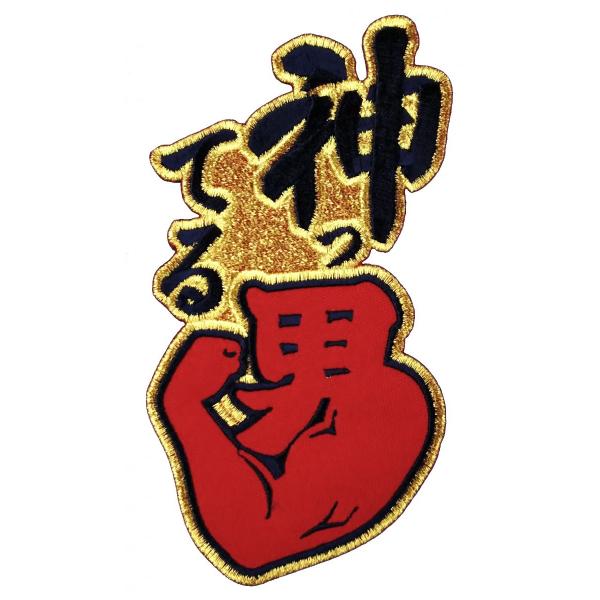 広島カープ 刺繍ワッペン 神ってる男 (C-0001) カープユニフォーム CARP 広島東洋カープ...