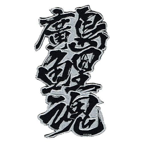 広島カープ 刺繍ワッペン 廣島鯉魂 (C-0007) カープユニフォーム CARP 広島東洋カープ ...