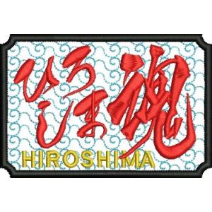 広島カープ 刺繍ワッペン ひろしま魂 (C-0024) カープユニフォーム CARP 広島東洋カープ...