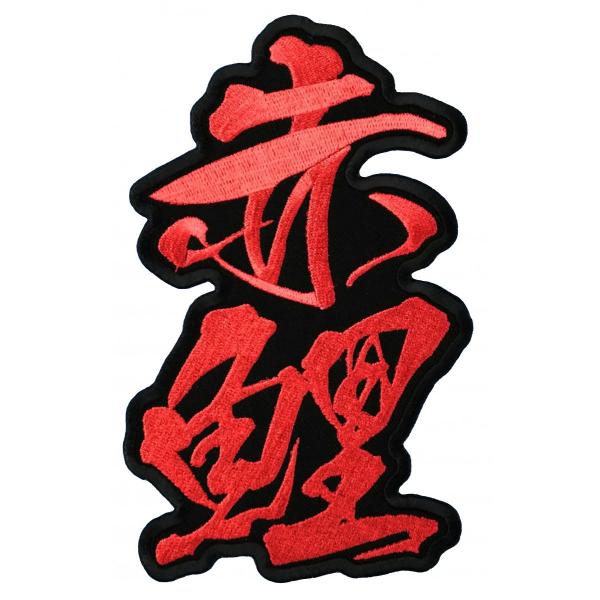 広島カープ 刺繍ワッペン 赤鯉 (C-0027) カープユニフォーム CARP 広島東洋カープ カー...