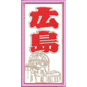 広島カープ 刺繍ワッペン 千社札 広島 (SE-0002) カープユニフォーム CARP 広島東洋カ...