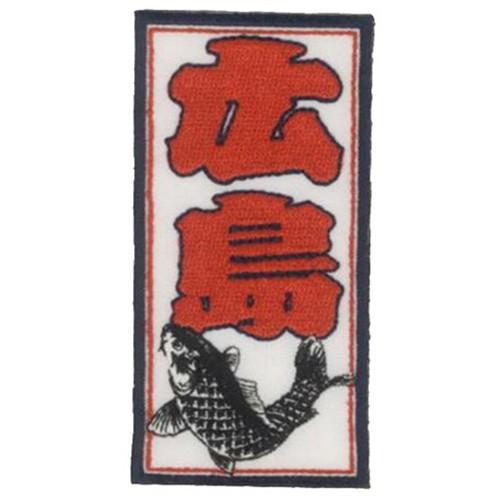 広島カープ 刺繍ワッペン 千社札 広島 (SE-0005) カープユニフォーム CARP 広島東洋カ...