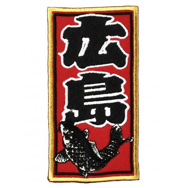 広島カープ 刺繍ワッペン 千社札 広島 (SE-0006) カープユニフォーム CARP 広島東洋カ...