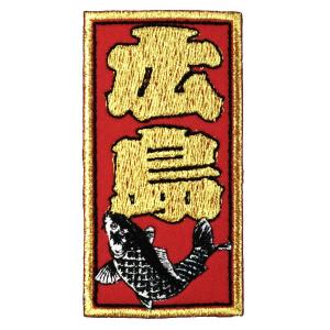 広島カープ 刺繍ワッペン 5点セット 筆記体【黒】桜ふちピンク/ 選べる