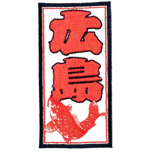 広島カープ 刺繍ワッペン 千社札 広島 (SE-0009) カープユニフォーム CARP 広島東洋カ...