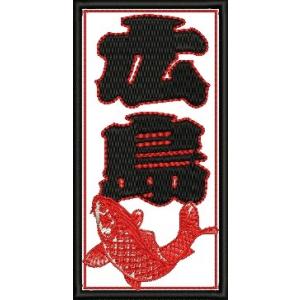 広島カープ 刺繍ワッペン 千社札 広島 (SE-0010) カープユニフォーム CARP 広島東洋カ...