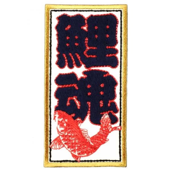 広島カープ 刺繍ワッペン 千社札 鯉魂 (SE-0011) カープユニフォーム CARP 広島東洋カ...