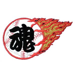 広島カープ 刺繍ワッペン ファイヤーボール 魂 (SO-0006) カープユニフォーム CARP 広島東洋カープ カープ女子 応援歌 メール便 アイロン｜uneemb-store