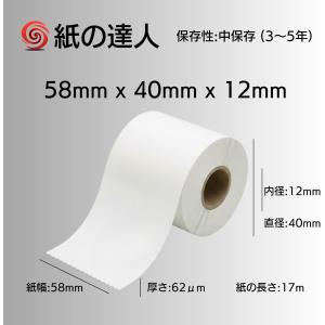 紙の達人 感熱ロール紙 58×40×12mm ...の詳細画像1