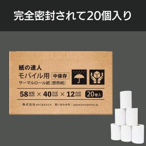 紙の達人 感熱ロール紙 58×40×12mm ...の詳細画像4