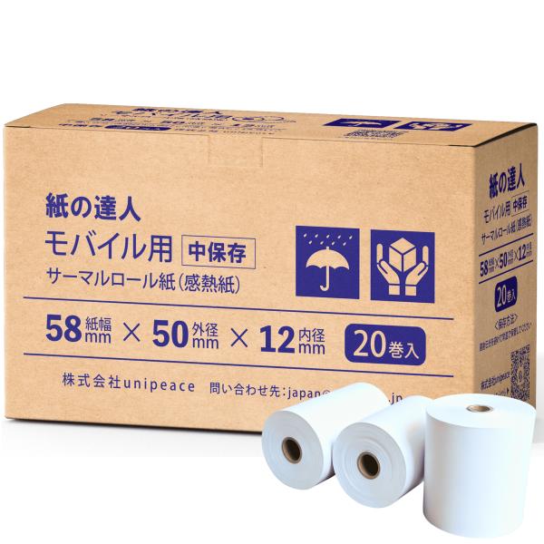 紙の達人 レジロール 感熱紙 ロール 58mm x 50mm x 12mm, モバイルプリンタ用 感...