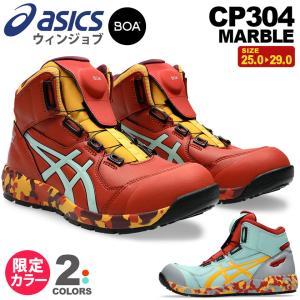 ウィンジョブ ＼P10倍／ アシックス CP309 BOA LC 限定カラー 300