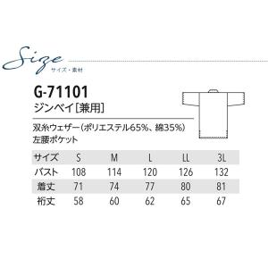 ジンベイ アルべ G-71101 男女兼用 メ...の詳細画像4