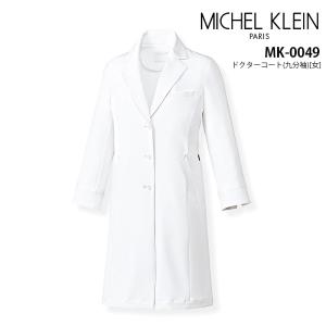 ミッシェルクラン ドクターコート 9分袖 女性用 MK-0049 レディース エステ 制服 美容 医療 白衣 病院 クリニック 医者 ストレッチ 制電 透防止｜uni-find