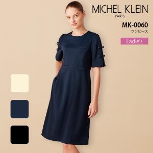 ミッシェルクラン ワンピース 女性用 MK-0050 エステ 美容 制服 医療