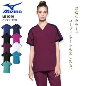 ミズノ スクラブ 医療 白衣 看護師 MZ-0090 男女兼用 ストレッチ ナース 介護士 病院 クリニック 医者 整骨院 メンズ レディース 制電 消臭 mizuno｜白衣・飲食店向けウェアのユニファインド