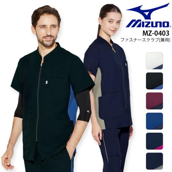 ミズノ ファスナースクラブ 男女兼用 医療 白衣 MZ-0403 看護師 ナース 介護士 病院 クリ...