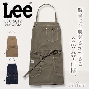 Lee 2WAYエプロン 男女兼用 LCK790...の商品画像