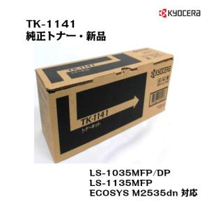 京セラドキュメントソリューションズ 京セラ(KYOCERA)小容量トナー