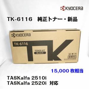 京セラ(KYOCERA) トナーカートリッジ TK-6116 国内メーカー純正品/送料無料/あすつく対応｜トナーとプリンタのUNI-R-OFFICE