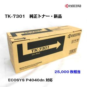 京セラ（KYOCERA）トナーカートリッジ TK-7301 1本 純正/新品/送料無料｜トナーとプリンタのUNI-R-OFFICE