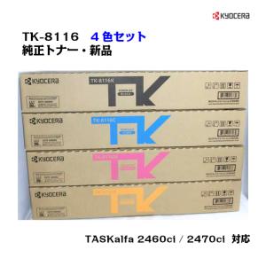 京セラドキュメントソリューションズ 京セラ TK-8376トナー